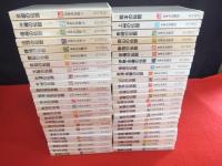 日本の伝説 全50巻揃 | 角川書店 | ¥15,000 - 日本の古本屋 / 日本の古本屋