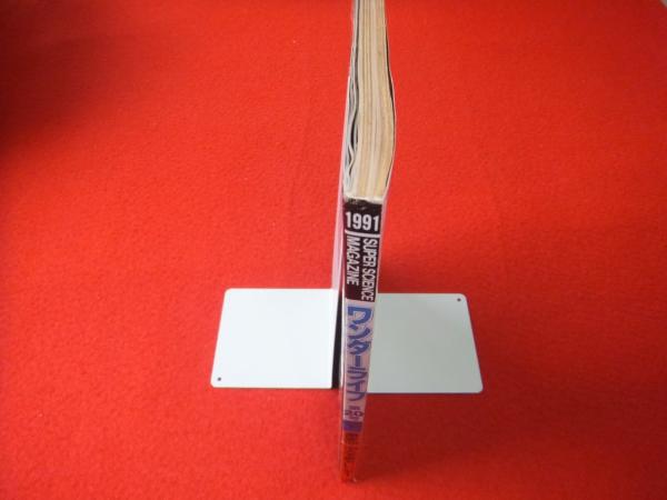 ワンダーライフ 1992 1999大予言カレンダー 第号 はなひ堂 古本 中古本 古書籍の通販は 日本の古本屋 日本の古本屋