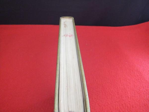 大自然の波動と生命(高橋信次) / 古本、中古本、古書籍の通販は