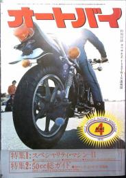 オートバイ　1976.4