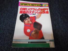 SPORTS　NOTES　28　卓球