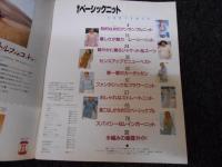 ベストあみものシリーズ　春のベーシックニット