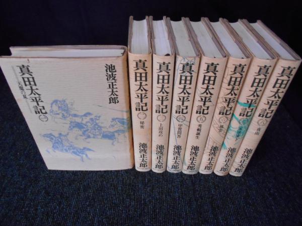 真田太平記　全16巻　池波正太郎