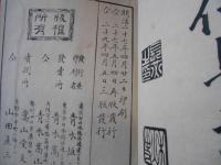 行書　書簡文　全　長三洲書