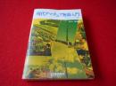 現代アマチュア無線入門 <CQ ham radio別冊>