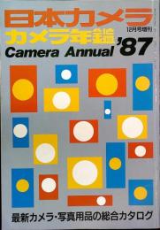 カメラ年鑑　1987年版　（日本カメラ12月号増刊）