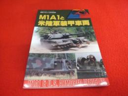 M1A1と米陸軍装甲車両　〈戦車マガジン1993年10月号別冊〉