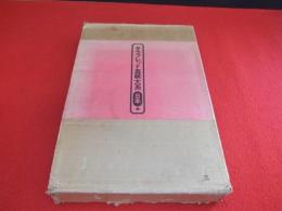 サラブレッド血統大系 日本(白井透 著) / 古本、中古本、古書籍の通販