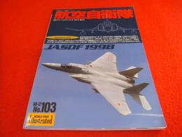 航空自衛隊 JASDF1998 航空総隊40周年　<航空ファン別冊イラストレイテッド No.103>