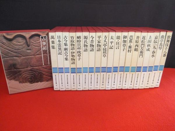 図説 日本の古典 全20巻揃い / 古本、中古本、古書籍の通販は「日本の