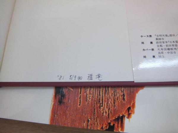 図説 日本の古典 全20巻揃い / 古本、中古本、古書籍の通販は