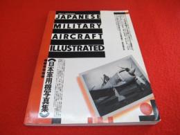 日本軍用機写真集　〈航空ファン別冊50号記念号〉