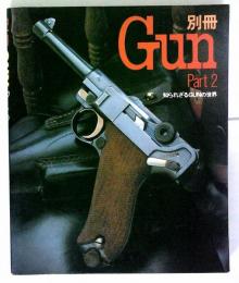 別冊ＧＵＮ　Ｐａｒｔ２　＜知られざるＧＵＮの世界＞