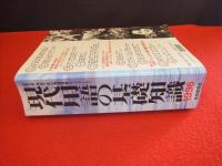 現代用語の基礎知識 / 古本、中古本、古書籍の通販は「日本の古本屋