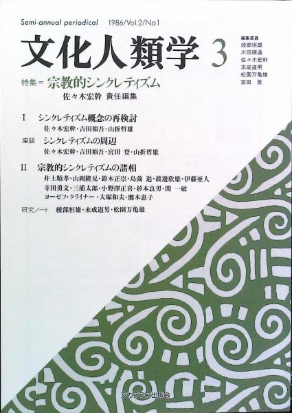 【中古】現代文化人類学〈3〉国家の形成 (1972年) 中古】現代文化人類学〈3〉国家の形成 (1972年) 【公式通販】