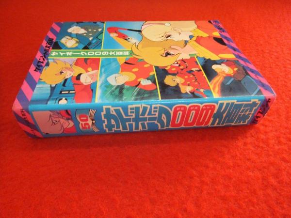 サイボーグ009大百科 / 古本、中古本、古書籍の通販は「日本の