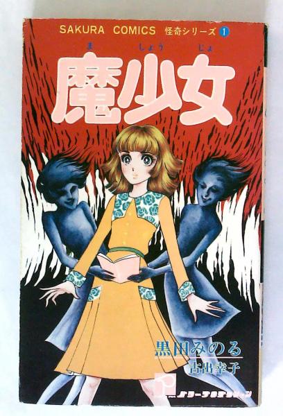 2025年最新】黒田みのる漫画の人気アイテム - メルカリ
