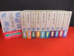 海と列島文化 全11巻揃い(本巻10冊＋別巻1冊)(網野善彦 ほか編) / 古本
