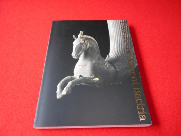 古代バクトリア遺宝 Treasures of Ancient Bactria 【図録】(MIHO