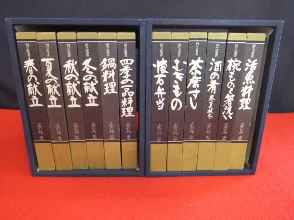 志の島忠 割烹選書