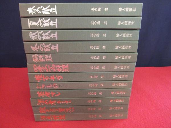 志の島忠 割烹選書