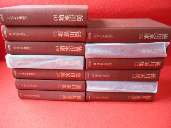 山岡荘八全集 徳川家康 13巻セット(山岡荘八) / 古本、中古本、古書籍