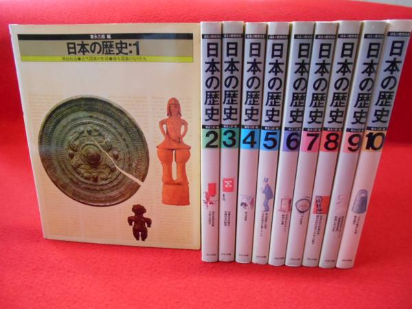 家永三郎生誕一〇〇年｜日本評論社 家永三郎編「日本の