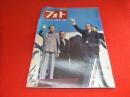 フォト 1972年11月臨時増刊 田中角栄訪中