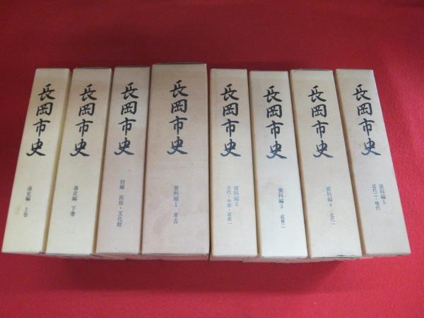 新修　北九州市史　2冊セット 新修 北九州市史 2冊セット 新修 北九州市史 2冊セット