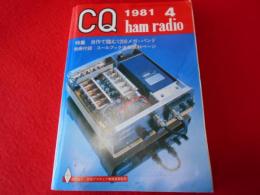 CQ ham radio 1981年4月号