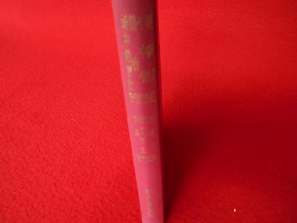 更級日記 平中物語 篁物語 堤中納言物語 現代語訳 日本古典文学全集 西尾光雄 秋山虔 他 古本 中古本 古書籍の通販は 日本の古本屋 日本の古本屋 更級日記 平中物語 篁物語 堤中納言物語 現代語訳 日本古典文学全集 西尾光雄 秋山虔 他 古本 中古本 古書籍の通販は 日本の古本屋 日本の古本屋