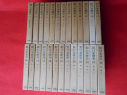 岩波講座　日本歴史　全26巻揃い