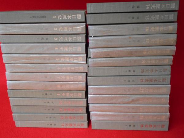 岩波講座 日本歴史 全26巻揃い / 古本、中古本、古書籍の通販は「日本