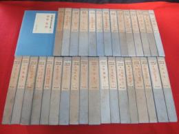中国古典文学全集　全33巻揃い