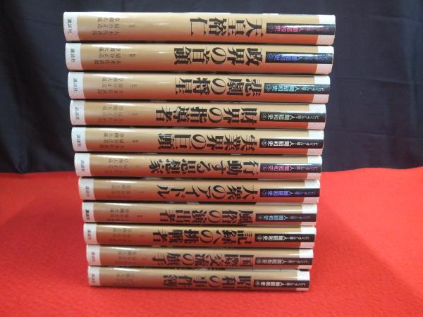 【古書古本】通俗二十一史　全12冊揃い 古書古本】通俗二十一史全12冊揃い