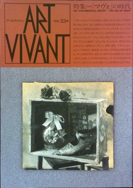 冊子『ART VIVANT』 (アールヴィヴァン)全15冊セット 西武美術館発行
