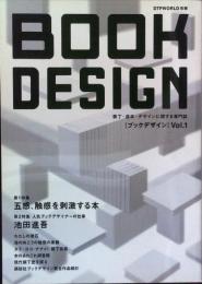 ＢＯＯＫ　ＤＥＳＩＧＮ　［ブックデザイン］　Ｖｏｌ．２