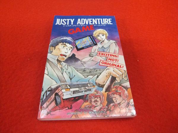 ジャスティアドベンチャー ゲームブック Justy Adventure Game はなひ堂 古本 中古本 古書籍の通販は 日本の古本屋 日本の古本屋