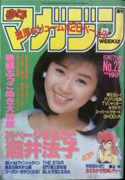 週刊少年マガジン　1989年5月17日号