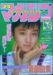 週刊少年マガジン　1987年9月30日号