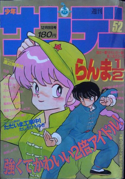 daisukeページ 週刊少年サンデー 少年サンデーS（スーパー） 8月号 | 雑誌 | 小学館