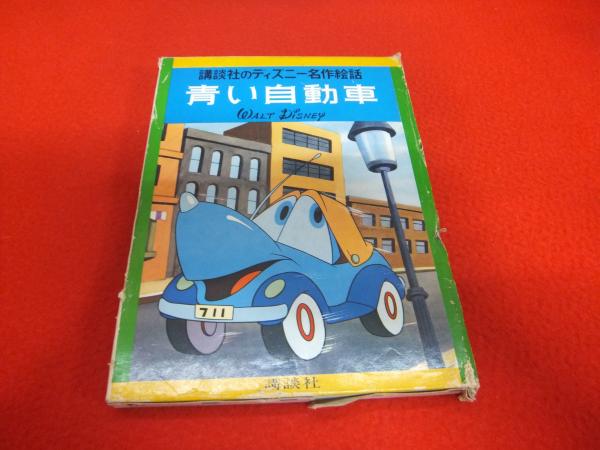 青い自動車 | クルマノエホン livres d'images de voitures