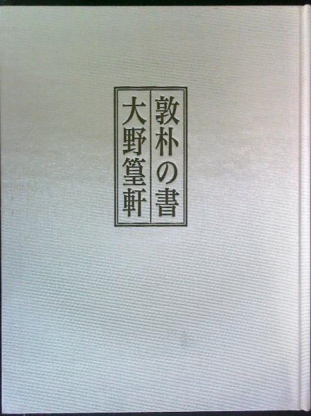 敦朴