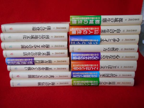 日本の古代 全巻 + 別巻 日本の古代 全16巻揃い(本巻15冊＋別巻1冊)(岸俊男 他) / 古本