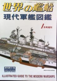 世界の艦船 2003.No.606 (1月号増刊) :現代軍艦図鑑