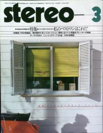 stereo ステレオ 1981年3月号