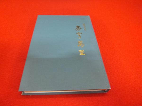Amazon.co.jp: 蒼穹萬里 陸軍飛行戦隊史 限定版 : おもちゃ