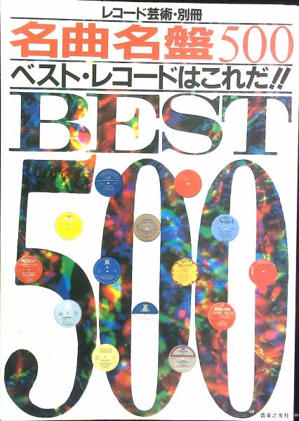 レコード芸術 昭和38年(1963年)12冊揃い 音楽之友社 レコード芸術