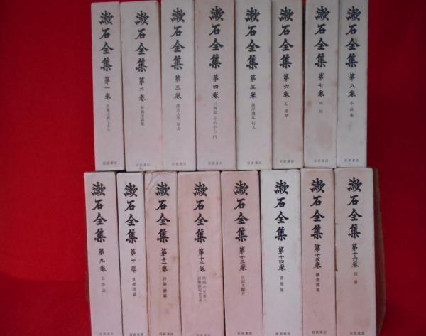 漱石全集 全16巻揃い(夏目漱石) / 古本、中古本、古書籍の通販は「日本