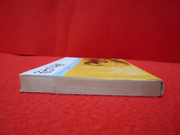 訳注ラッセル選 〈現代作家シリーズ 54 別巻〉(佐山栄太郎) / 古本